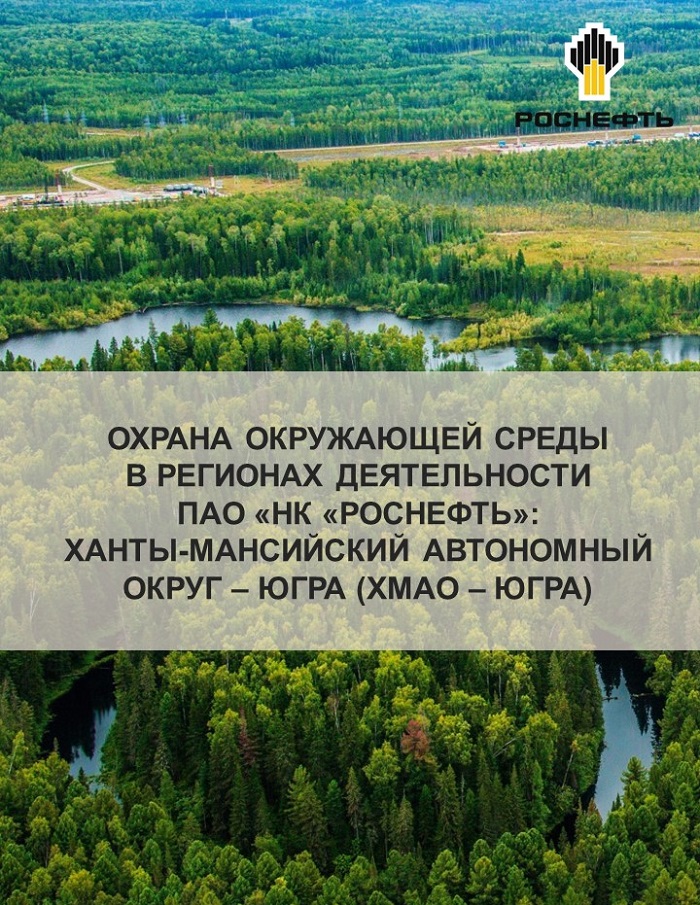 Реферат: Экология ХМАО (Ханты-Мансийский Автономный Округ)