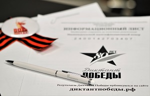 Более тысячи сотрудников «Роснефти» почтили память героев в рамках всероссийской акции «Диктант Победы»